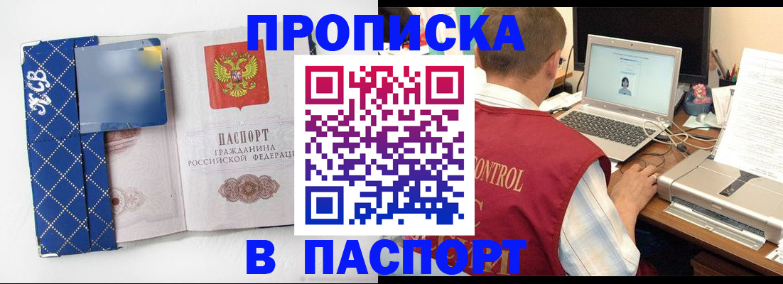 прописка в Майкопе